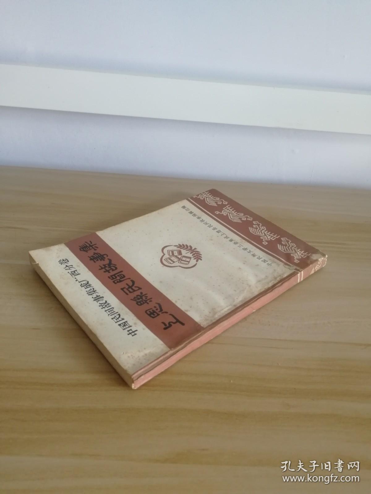 中国民间故事集成广西分卷：上思县民间故事集