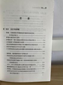 胃肠病及肝病基础与临床/黄赞松、王超、潘小炎 编著/广西科学技术出版社