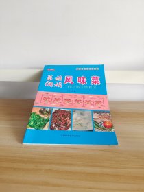 广西民族菜肴系列（二）——苗族侗族风味菜