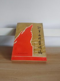 红军名将李明瑞