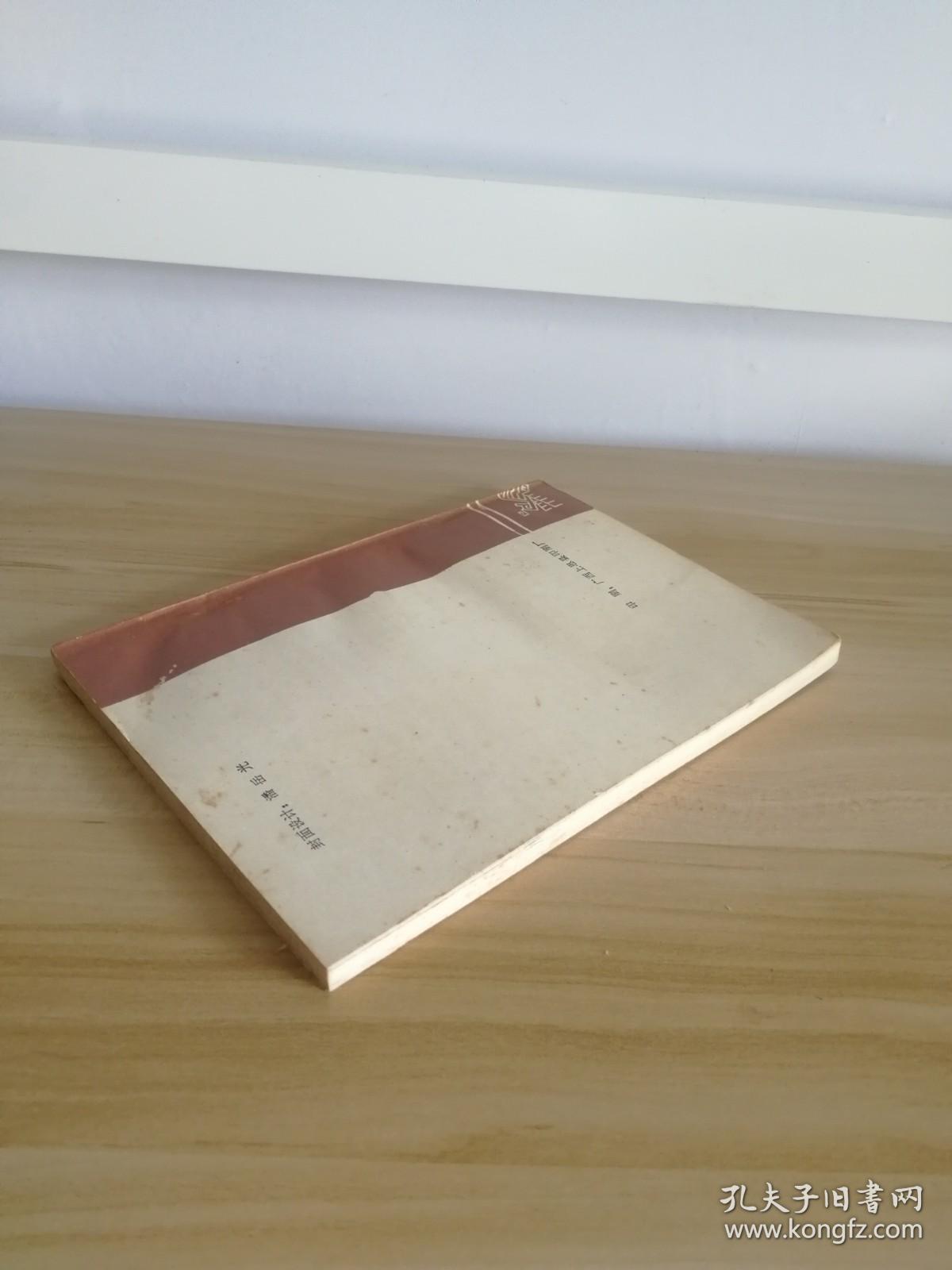 中国民间故事集成广西分卷：上思县民间故事集