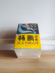 杨鹏少年科幻冒险系列 全十册