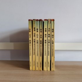 法势 权术 君道中国古代君臣智道透析+新潮 旧势 治道中国古代治国智道透析+星象 风水 运道中国古代天地智道透析+奸佞 诈伪 诡道中国古代权奸智道透析+饮德 食艺 宴道中国古代饮食智道透析+天时 物候 节道中国古代节令智道透析+霓裳 锦衣 礼道中国古代服饰智道透析（7本合售）