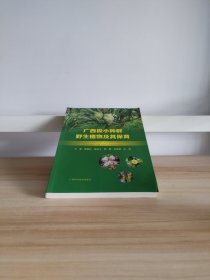 广西极小种群野生植物及其保育