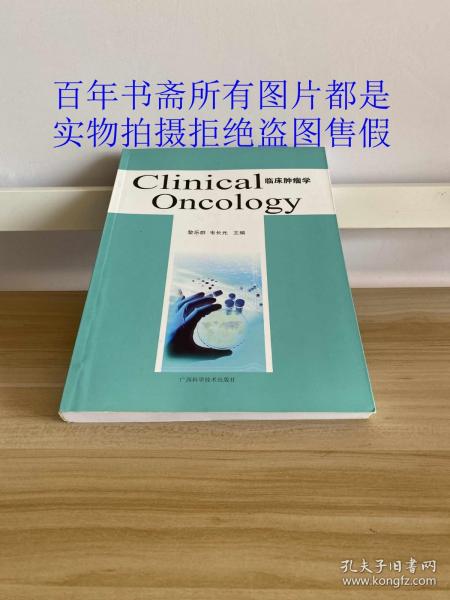 临床肿瘤学 = Clinical oncology : 英文