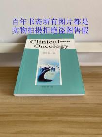 临床肿瘤学 = Clinical oncology : 英文