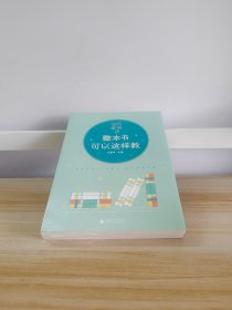 快乐读书吧 整本书可以这样教：与小学生阅读书目配套的教师教学参考用书