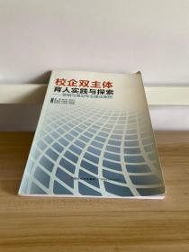 校企双主体育人实践与探索——营销与策划专业建设案例