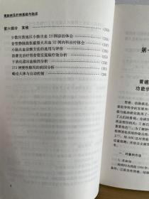 胃肠病及肝病基础与临床/黄赞松、王超、潘小炎 编著/广西科学技术出版社