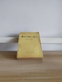 广西史志资料丛书；广西方志传记人名索引02