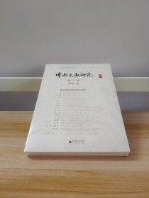佛教文献研究（第三辑） 敦煌遗书与佛教研究专刊.