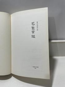 资中筠作品:美国十讲+老生常谈  2本合售