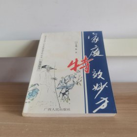 《医药星期三》家庭健康系列丛书：家庭特效妙方