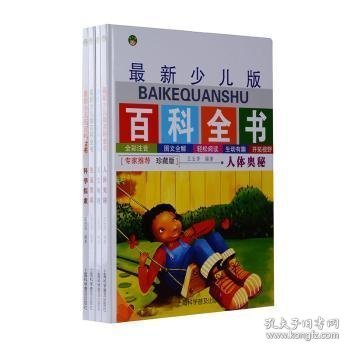 （精装注音绘本）最新少儿版百科全书*人体奥妙