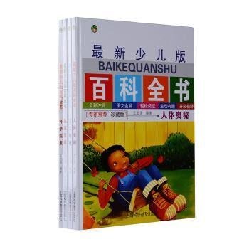 （精装注音绘本）最新少儿版百科全书*人体奥妙