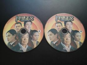 【连续剧】人民的名义2 守望正义 2DVD（裸碟）