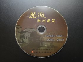 安徽徽州建筑                DVD（裸碟）