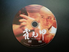 【电影】霍元甲            DVD（裸碟）