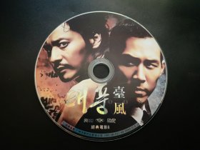 【韩国电影】台风             DVD（裸碟）