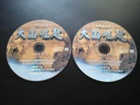 大国崛起            2DVD（裸碟）