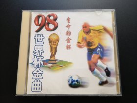 98世界杯足球歌曲精选 VCD