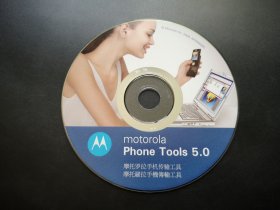 motorola Phone Tools 5.0 1张光盘（裸碟）