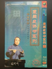 袁阔成评书系列 4DVD