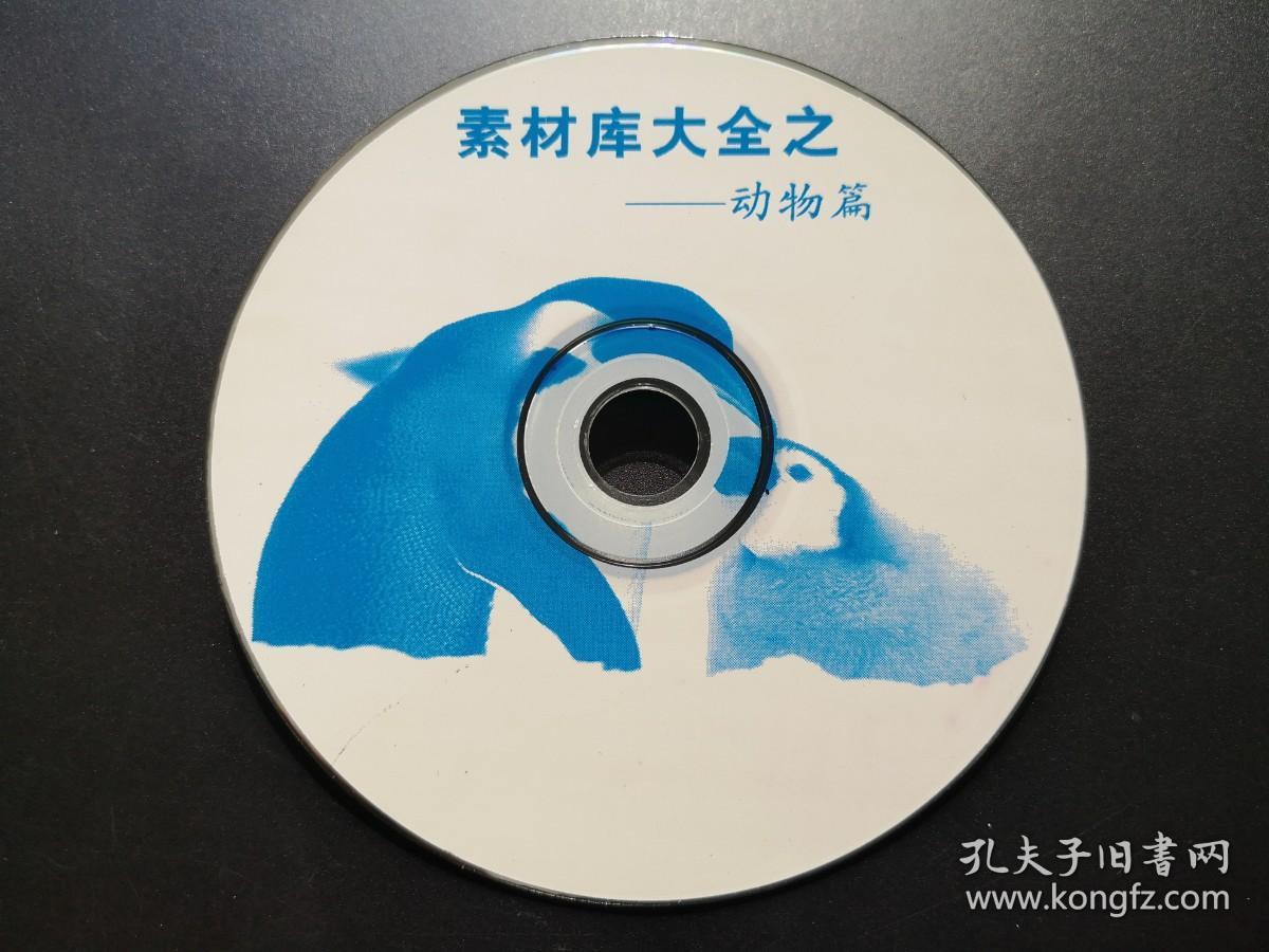 最新数码合成素材库大全  动物世界篇      1张光盘