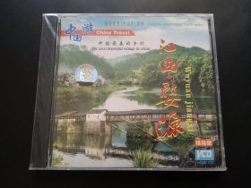 江西婺源 VCD（未拆封）