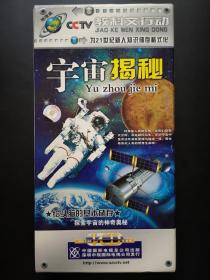 CCTV教科文行动  宇宙揭秘        6VCD