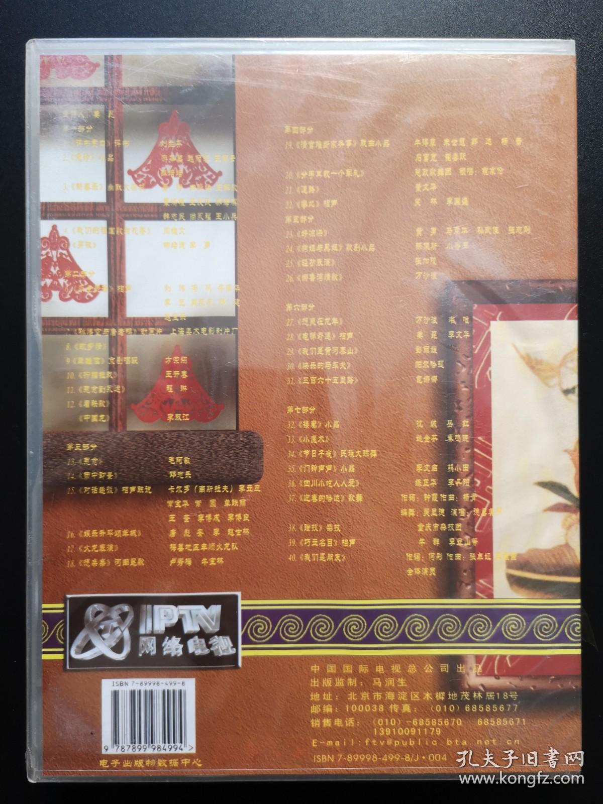 难忘今宵 1988春节联欢晚会          CD-ROM（未拆封）