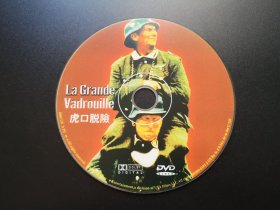 【电影】虎口脱险             DVD（裸碟）