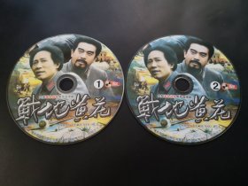 【连续剧】战地黄花            2DVD（裸碟）