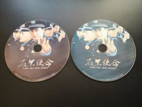 【连续剧】反黑使命             2DVD（裸碟）