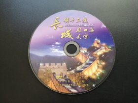 长城 明十三陵 周口店 天坛                DVD（裸碟）