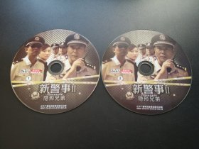 【连续剧】新警事 Ⅱ 隐形兄弟            2DVD（裸碟）