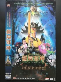 【连续剧】僵尸邪神      2DVD