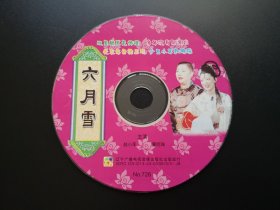 六月雪             1VCD（裸碟）