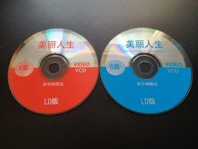 【电影】美丽人生               2VCD（裸碟）