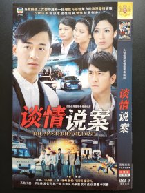 【连续剧】谈情说案 2DVD