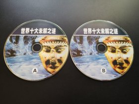 世界十大未解之谜               2DVD（裸碟）