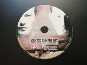 【电影】幽灵号潜艇             DVD（裸碟）