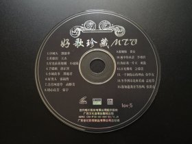 好歌珍藏MTV   LOV：5                VCD（裸碟）