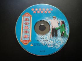 张云昌休妻             VCD（裸碟）
