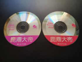 【电影】鹿鼎大帝                 2VCD（裸碟）