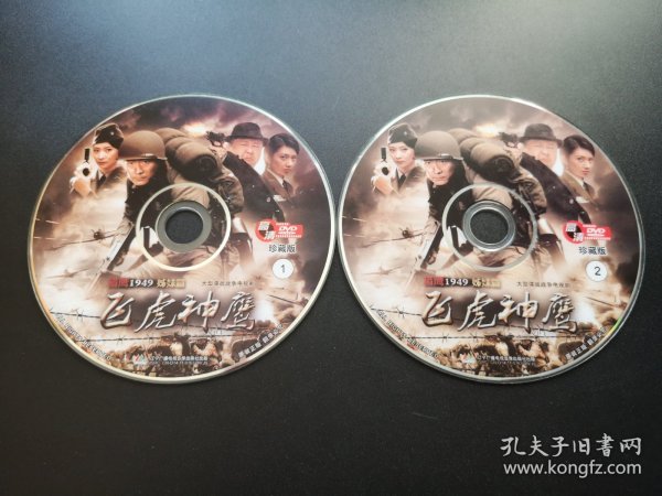 【连续剧】飞虎神鹰           2DVD（裸碟）