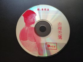 【电影】赤裸秃鹰             DVCD（裸碟）