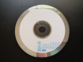 萨克斯 邓丽君音乐特辑 小城故事                 CD（裸碟）