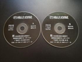 【电影】巴格达窃贼 2VCD（裸碟）