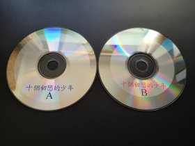 【电影】十个初恋的少年                 2VCD（裸碟）